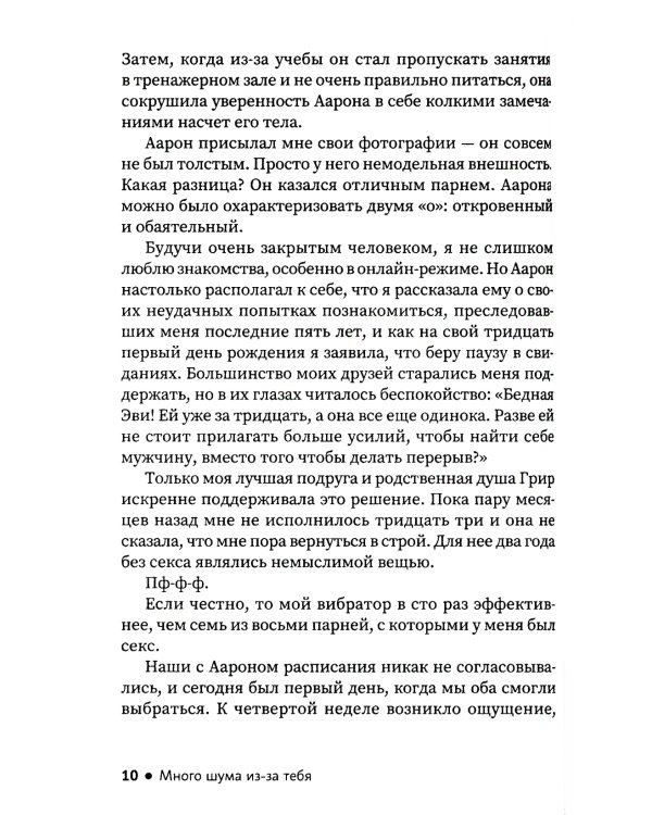 Много шума из-за тебя