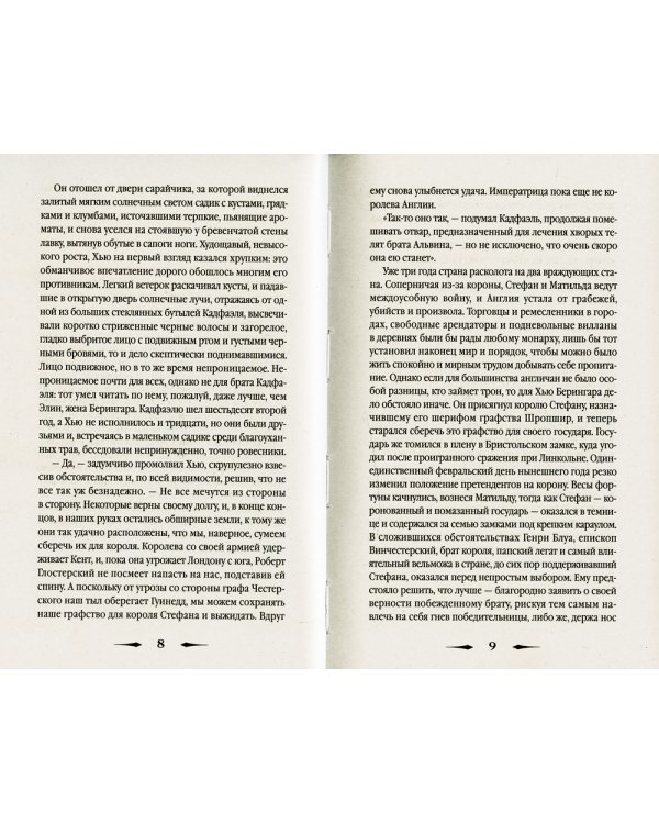 Роковой обет: роман