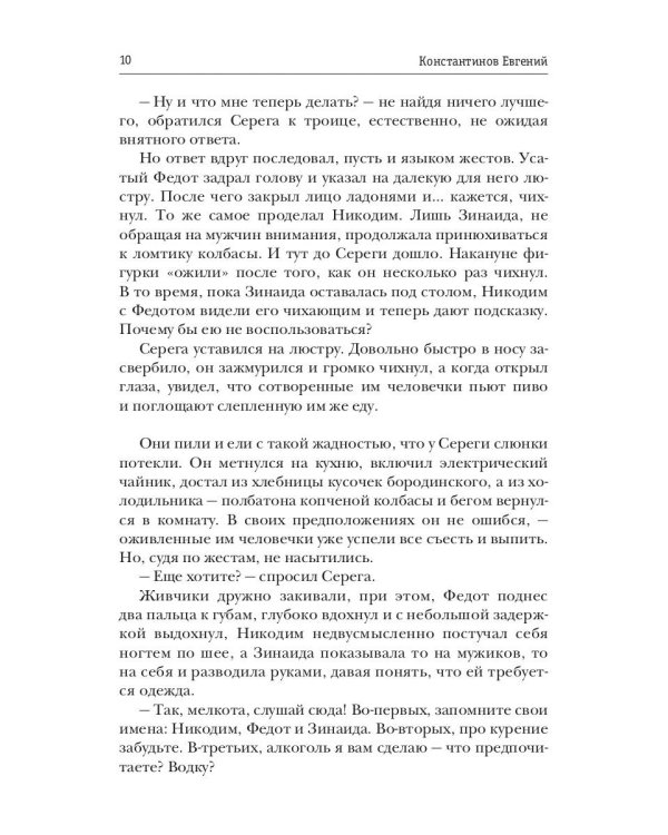 Коварное хобби