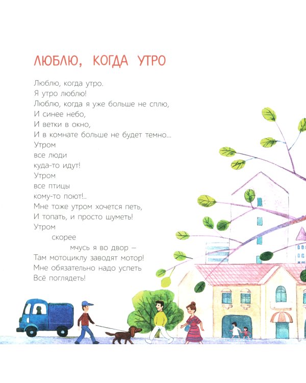 Маша и каша: стихи