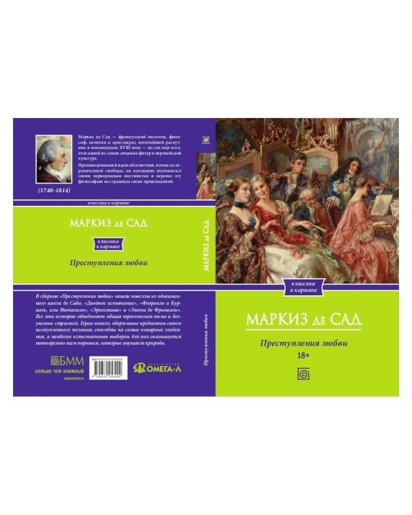 Преступления любви