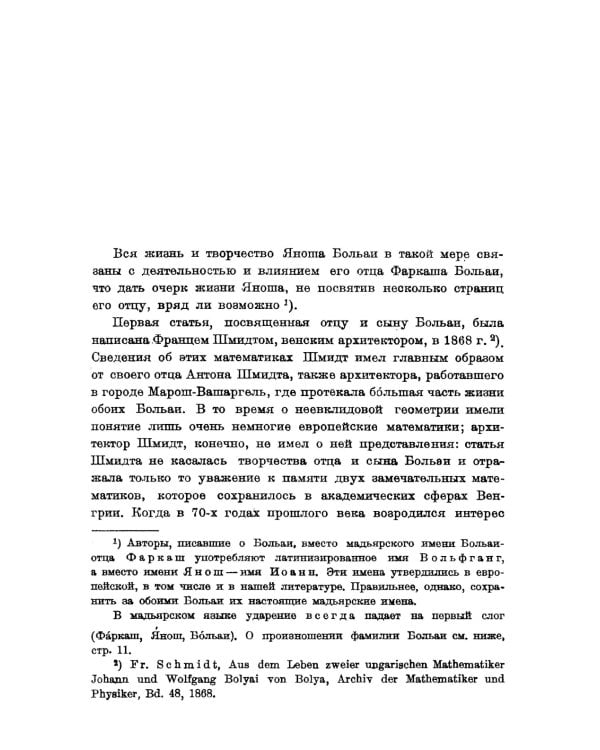 Appendix. Приложение, содержащее науку о пространстве, абсолютно истинную, не зависящую от… 2-е изд., стер