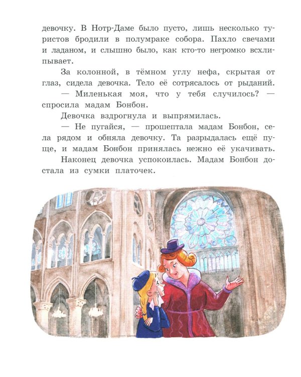 Мадам Артишок и лавка заколдованных сладостей