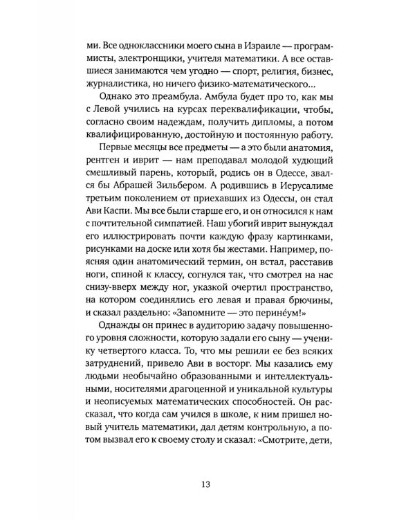 Разговоры в рабочее время: рассказы