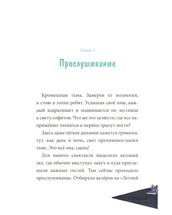 Девочка с лисьим хвостом. Т. 5: повесть