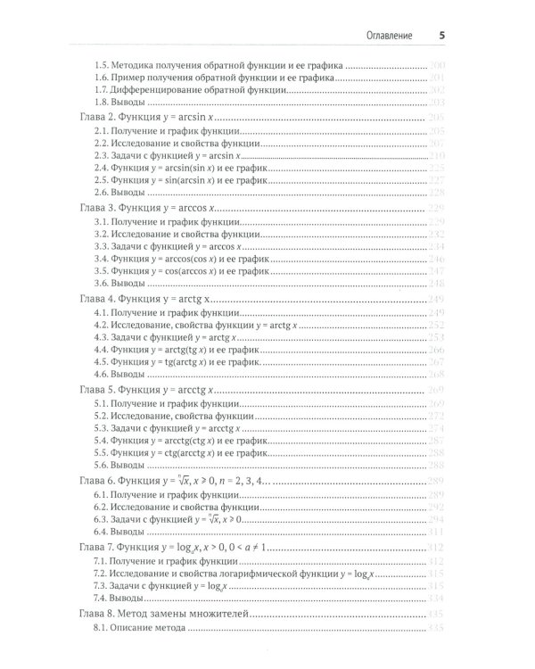 Прямые и обратные функции. Теория и задачи с логарифмами, степенями, радикалами, тригонометрическими выражениями