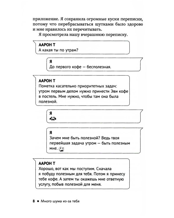 Много шума из-за тебя