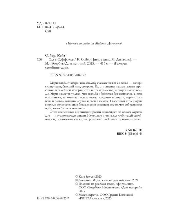 Сад в Суффолке