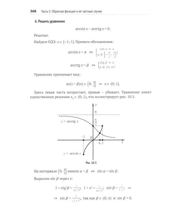 Прямые и обратные функции. Теория и задачи с логарифмами, степенями, радикалами, тригонометрическими выражениями