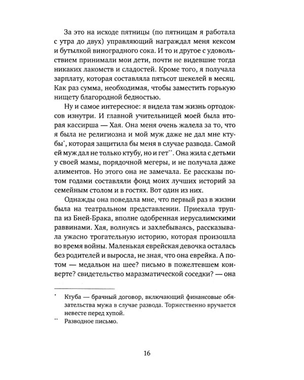 Разговоры в рабочее время: рассказы