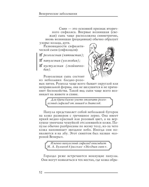 Венерические заболевания