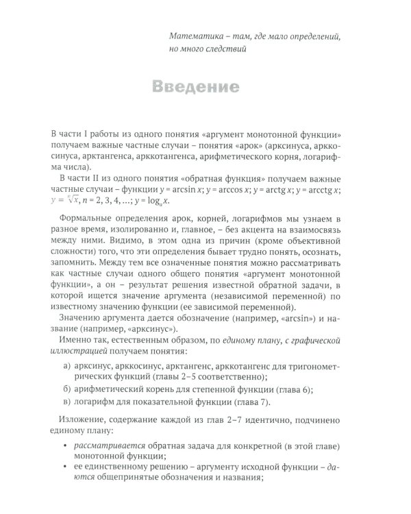 Прямые и обратные функции. Теория и задачи с логарифмами, степенями, радикалами, тригонометрическими выражениями