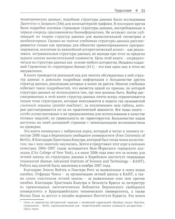 Усовершенствованные структуры данных