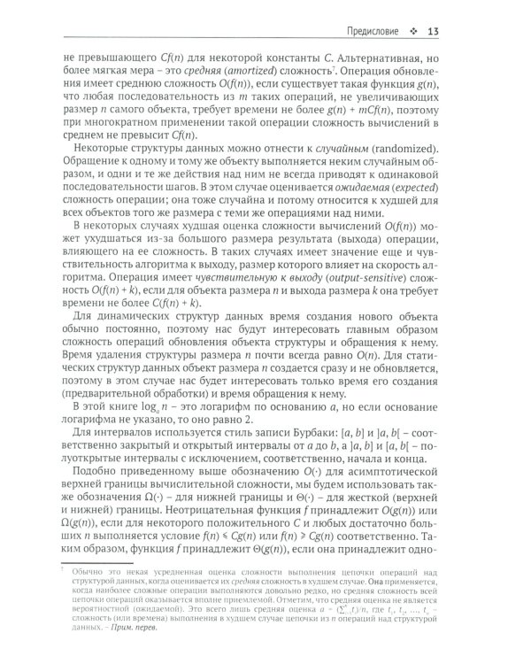 Усовершенствованные структуры данных