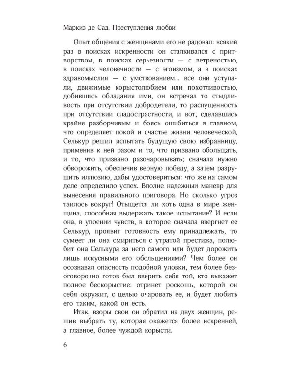 Преступления любви