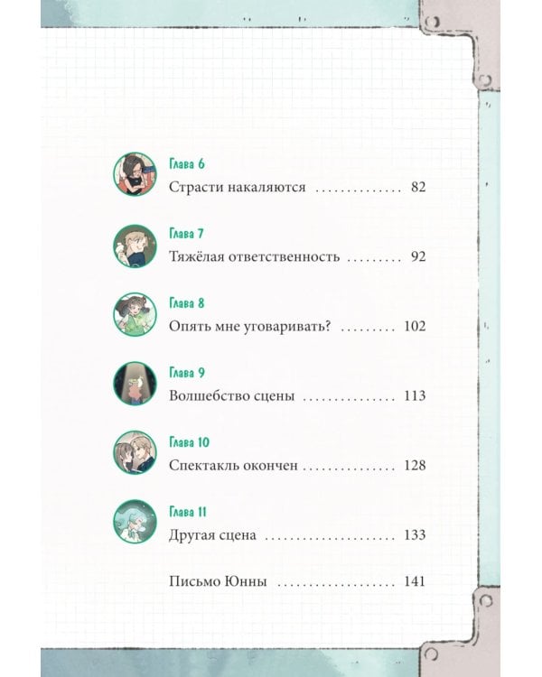 Девочка с лисьим хвостом. Т. 5: повесть