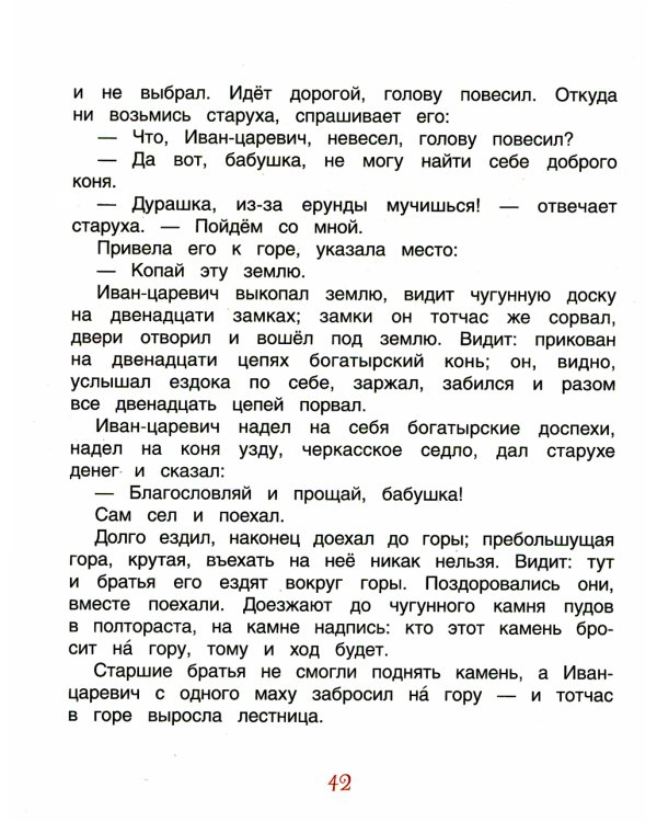 Русские волшебные сказки