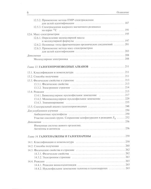 Органическая химия: Учебное пособие для вузов. В 3 т. 11-е изд