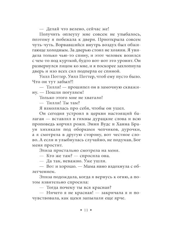 Усадьба в Ледяной лощине