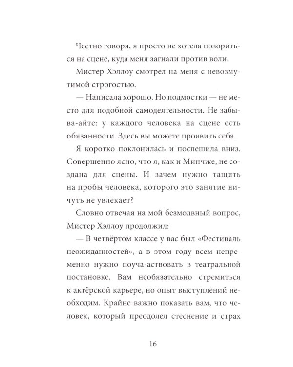 Девочка с лисьим хвостом. Т. 5: повесть