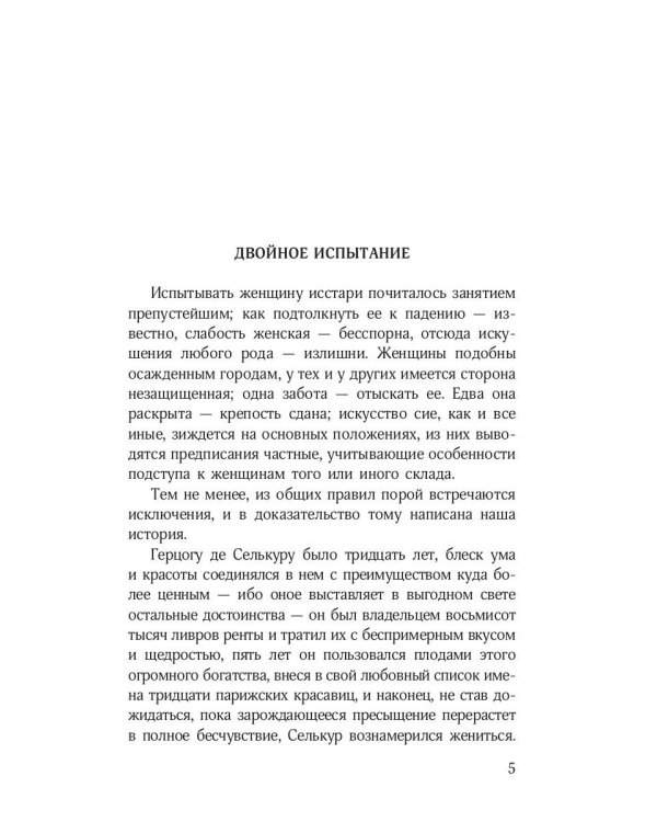 Преступления любви