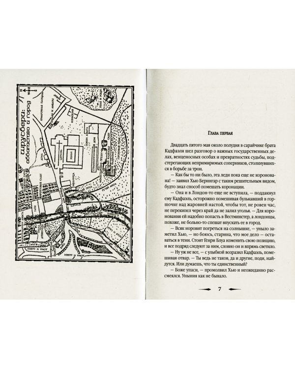 Роковой обет: роман