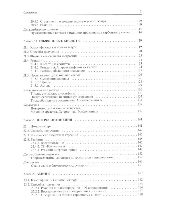 Органическая химия: Учебное пособие для вузов. В 3 т. 11-е изд