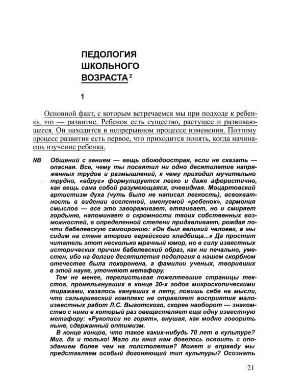 Синтез психологии и педагогики-прорыв в образовании. Рекомендации выдающегося психолога в помощь детским педагогам (по трудам Л. Выготского)