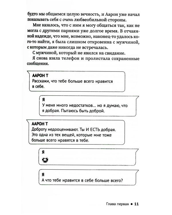 Много шума из-за тебя
