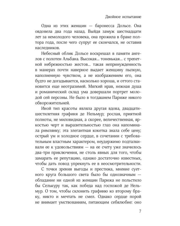 Преступления любви