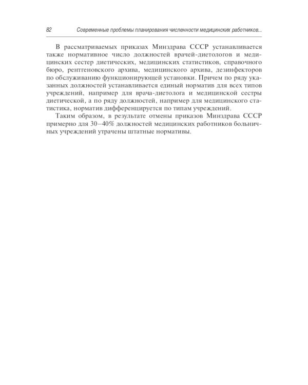 Современные проблемы планирования численности медицинских работников больничных учреждений