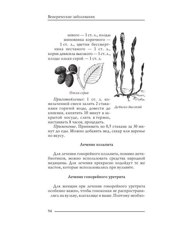 Венерические заболевания