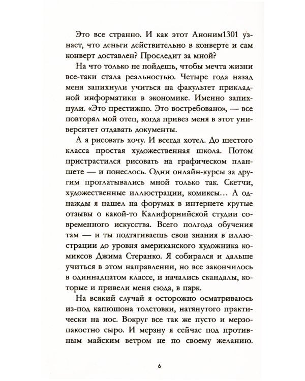 Мой хулиган