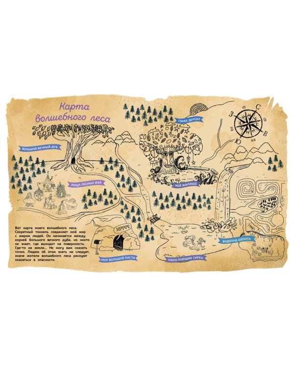 Секреты единорога. Сказочные истории для любознательных