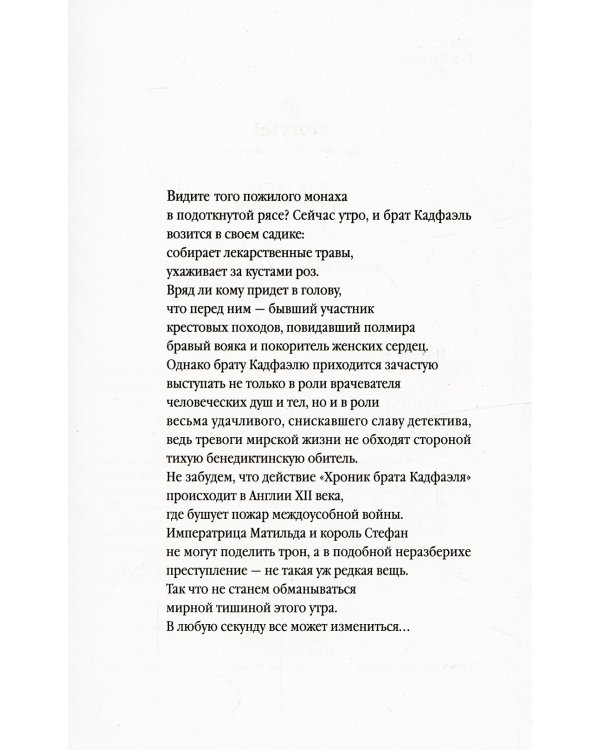 Роковой обет: роман