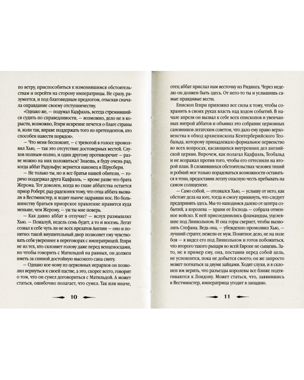 Роковой обет: роман