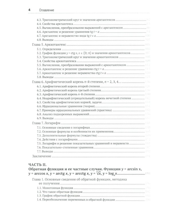 Прямые и обратные функции. Теория и задачи с логарифмами, степенями, радикалами, тригонометрическими выражениями