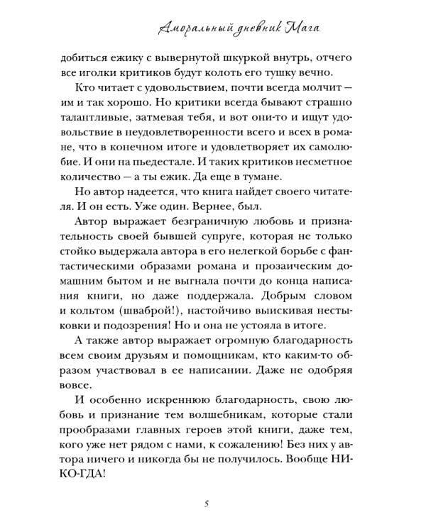 Аморальный дневник Мага