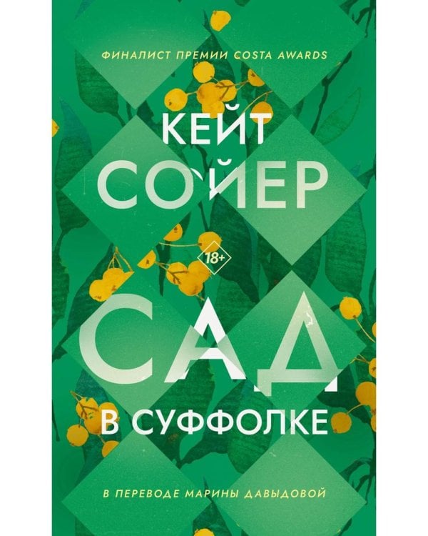 Сад в Суффолке