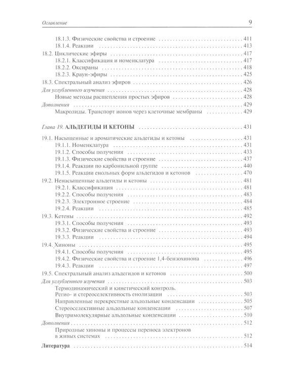 Органическая химия: Учебное пособие для вузов. В 3 т. 11-е изд