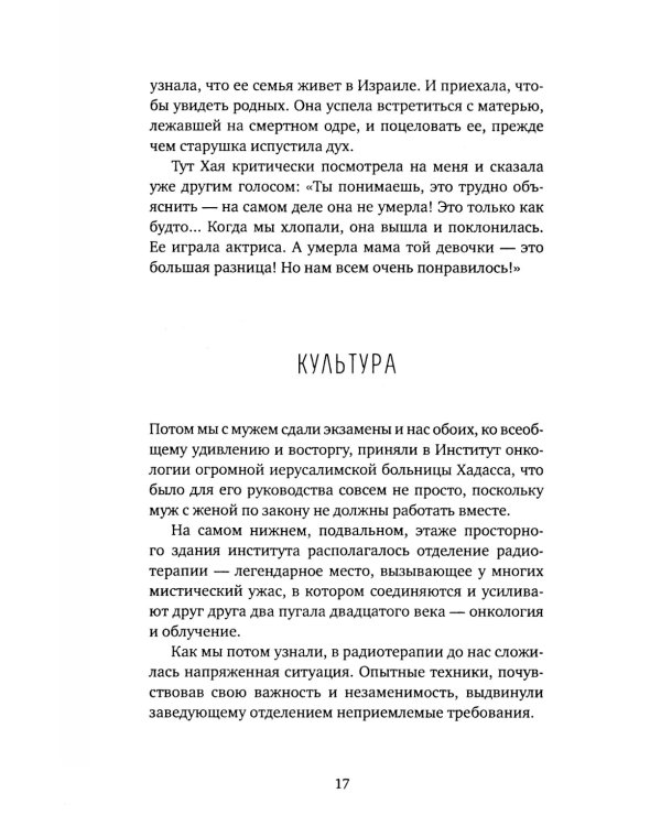 Разговоры в рабочее время: рассказы