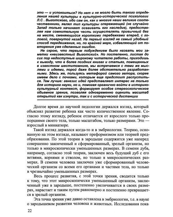Синтез психологии и педагогики-прорыв в образовании. Рекомендации выдающегося психолога в помощь детским педагогам (по трудам Л. Выготского)