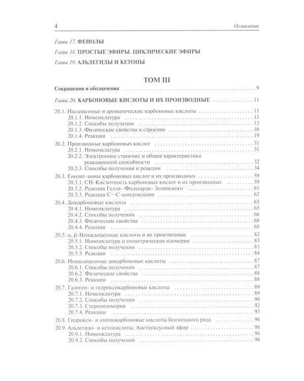 Органическая химия: Учебное пособие для вузов. В 3 т. 11-е изд