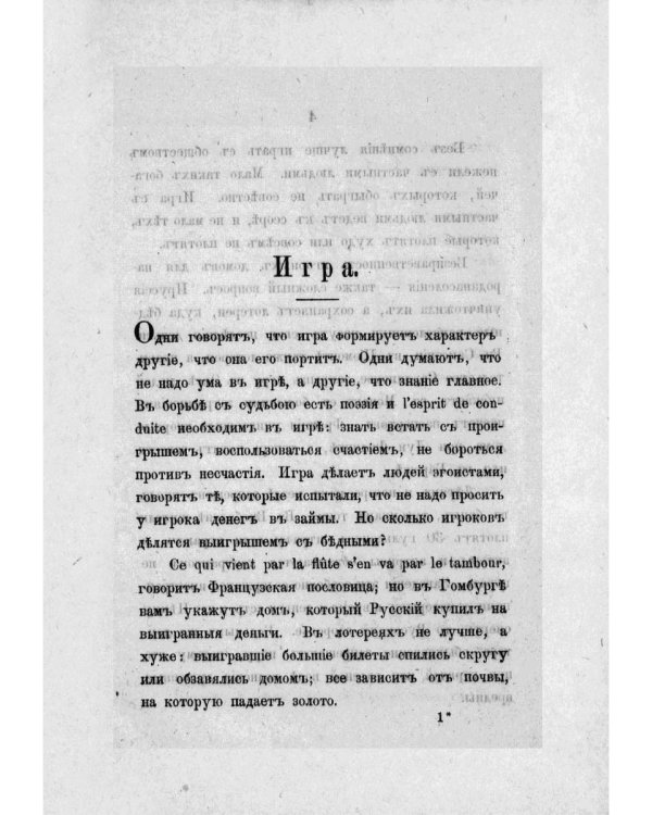 Тайна игры в рулетку и в трант и карант. Мат шулерству или окончательное изобличие плутней карточной игры