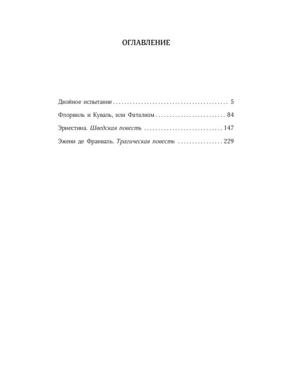 Преступления любви