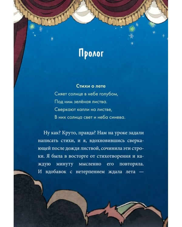 Девочка с лисьим хвостом. Т. 5: повесть