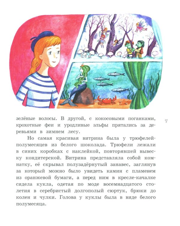 Мадам Артишок и лавка заколдованных сладостей