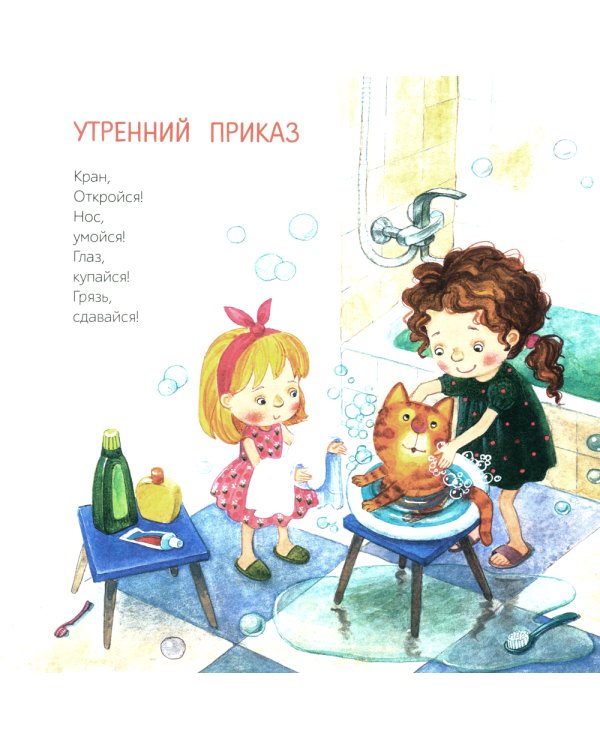 Маша и каша: стихи