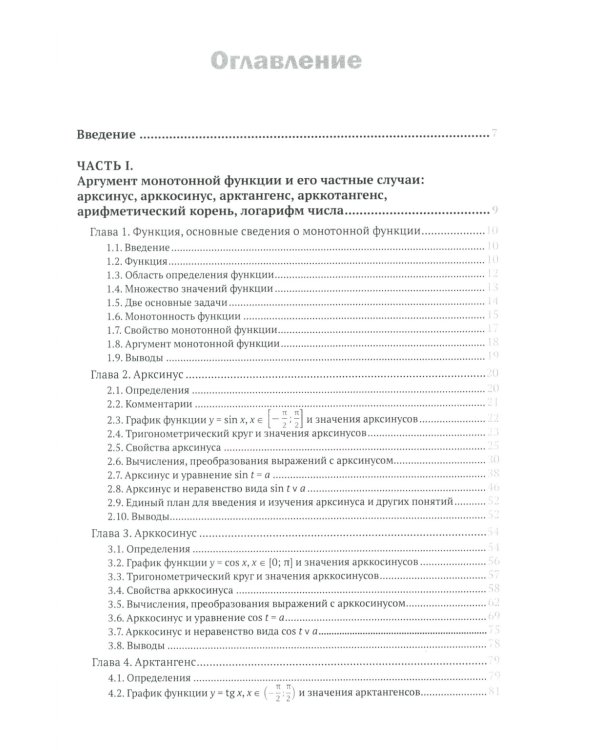 Прямые и обратные функции. Теория и задачи с логарифмами, степенями, радикалами, тригонометрическими выражениями