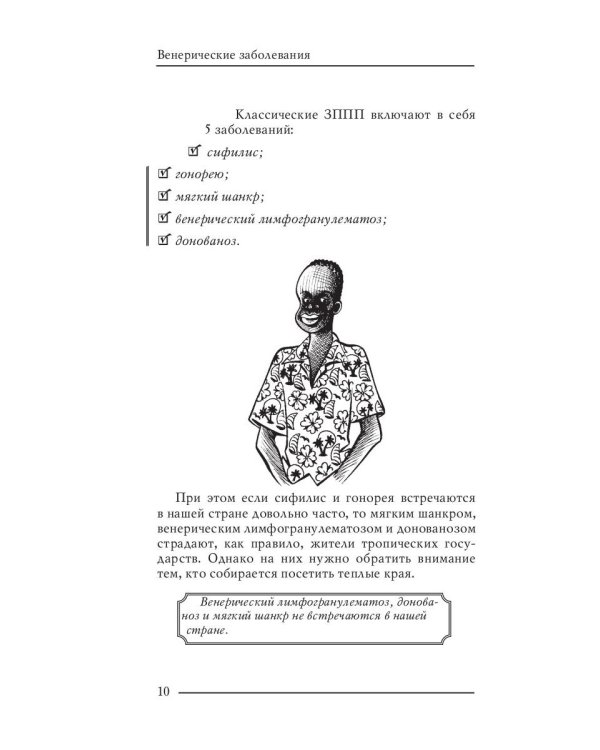 Венерические заболевания